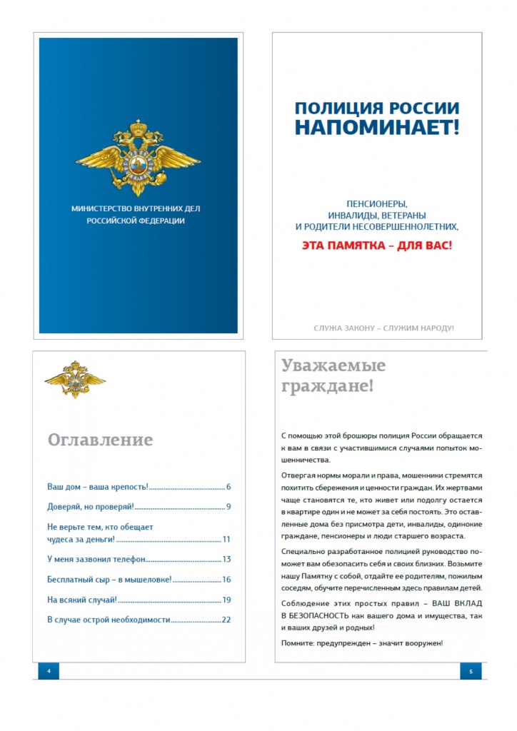 не дай обмануть_page-0002.jpg